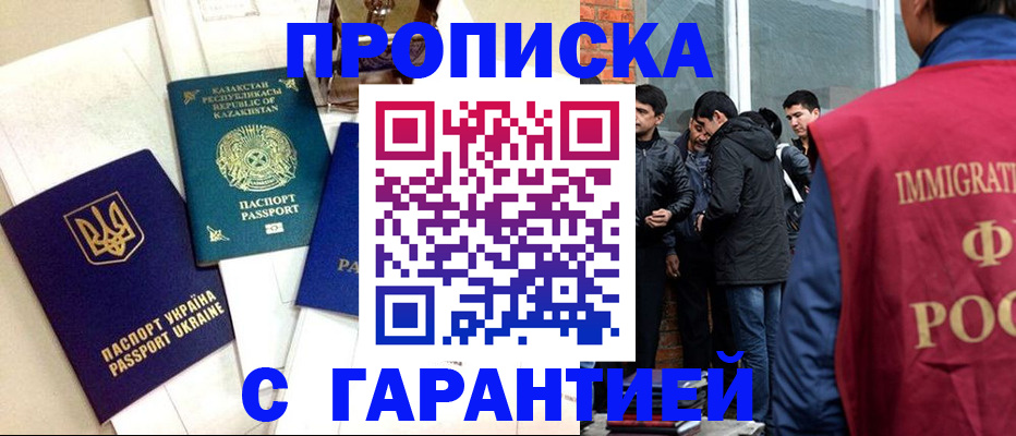 прописка 2025 в Вихоревке